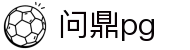 问鼎pg|问鼎游戏 - (中国)福州市问鼎pg集团公司欢迎您